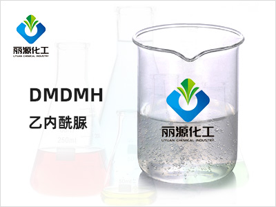 DMDMH乙內(nèi)酰脲